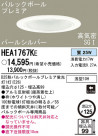 Panasonic 饤 HEA1767KE