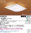 Panasonic   HFA8531N