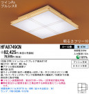 Panasonic   HFA8749CN