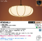 Panasonic ڥ  HFD6544LEP