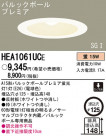 Panasonic 饤 HEA1061UCE