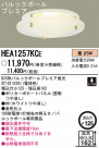 Panasonic 饤 HEA1257KCE