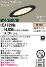 Panasonic 饤 HEA1399E