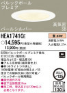 Panasonic 饤 HEA1741CE