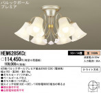 Panasonic ǥꥢ HEM6285KCE