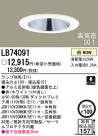 Panasonic ������饤�� LB74091