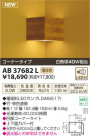 ߾ KOIZUMI LED֥饱å AB37682L