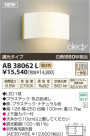 ߾ KOIZUMI LED֥饱å AB38062L