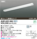 ߾ KOIZUMI LED١饤 AHE695082