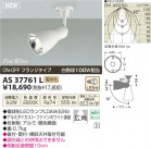 �������߾��� KOIZUMI LED���ݥåȥ饤�ȡʥե�󥸡� AS37761L