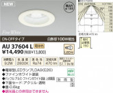 ߾ KOIZUMI LEDɱ饤  AU37604L