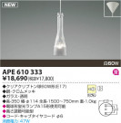 ߾ KOIZUMI Ǯڥ APE610333