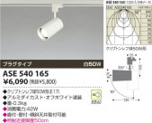 ߾ KOIZUMI ݥåȥ饤ȡʥץ饰 ASE540165