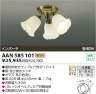 ߾ KOIZUMI ָǥꥢ AAN585101