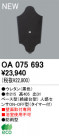 ODELIC ǥå  OA075693