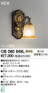 ODELIC ǥå ֥饱å OB080649L