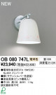 ODELIC ǥå ֥饱å OB080747L