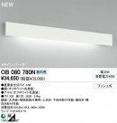 ODELIC ǥå 󥰥饤 OB080780N