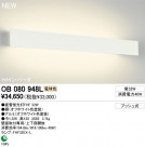 ODELIC �����ǥ�å� �֥饱�å� OB080948L