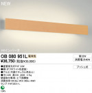 ODELIC �����ǥ�å� �֥饱�å� OB080951L