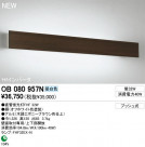 ODELIC �����ǥ�å� �֥饱�å� OB080957N