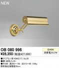 ODELIC ǥå ֥饱å OB080996