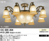 ODELIC ǥå ǥꥢ OC005204