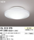 ODELIC ǥå 󥰥饤 OL013370
