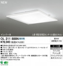 ODELIC ǥå 󥰥饤 OL211888N