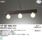 ODELIC ǥå ڥȥ饤 OP087444L