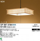 ODELIC ǥå ڥȥ饤 OP097373N