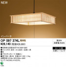 ODELIC ǥå ڥȥ饤 OP097374L