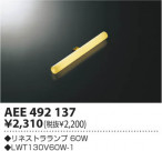 �������߾��� KOIZUMI ��ͥ��ȥ���� AEE492137 LWT130V60W-1
