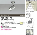 ߾ KOIZUMI ݥåȥ饤ȡʥե󥸡 ASE540170