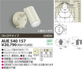 ߾ KOIZUMI ȥɥݥå AUE540157