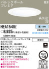 PANASONIC ѥʥ˥åŹ 饤 HEA1548E