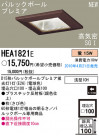 PANASONIC ѥʥ˥åŹ 饤 HEA1821E