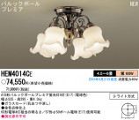 PANASONIC ѥʥ˥åŹ ǥꥢ HEM4014CE