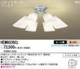 PANASONIC ѥʥ˥åŹ ǥꥢ HEM6036CE