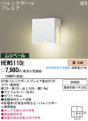 PANASONIC ѥʥ˥åŹ ƥꥢ饤 HEW5110E