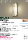 PANASONIC ѥʥ˥åŹ ƥꥢ饤 HEW5714YE
