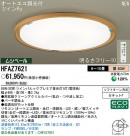 PANASONIC ѥʥ˥åŹ 󥰥饤 HFAZ7621