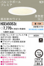 PANASONIC ѥʥ˥åŹ 饤 HSEA5053E