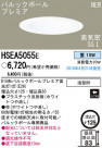 PANASONIC ѥʥ˥åŹ 饤 HSEA5055E