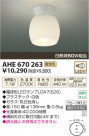 ߾ KOIZUMI LED AHE670263