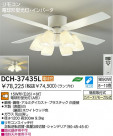 ƥꥢե DAIKO DCH-37435L