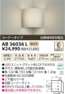 ߾ KOIZUMI LED֥饱å AB36036L