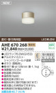 KOIZUMI LED AHE670268