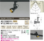 �������߾��� KOIZUMI LED���ݥåȥ饤�ȡʥץ饰�� AS35855L