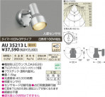 ߾ KOIZUMI LEDȥɥݥå AU35213L